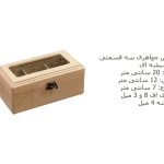 باکس جواهری چوبی 3 قسمتی