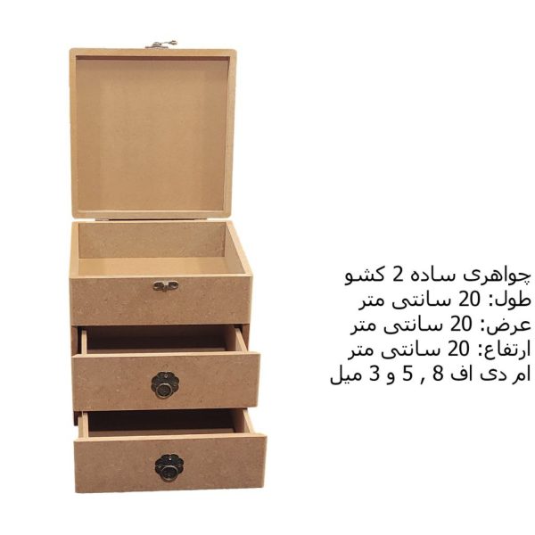 جاجواهری چوبی 2 کشویی