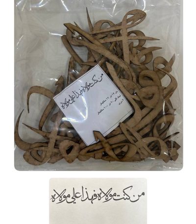 من کنت مولاه فهذا علی مولاه