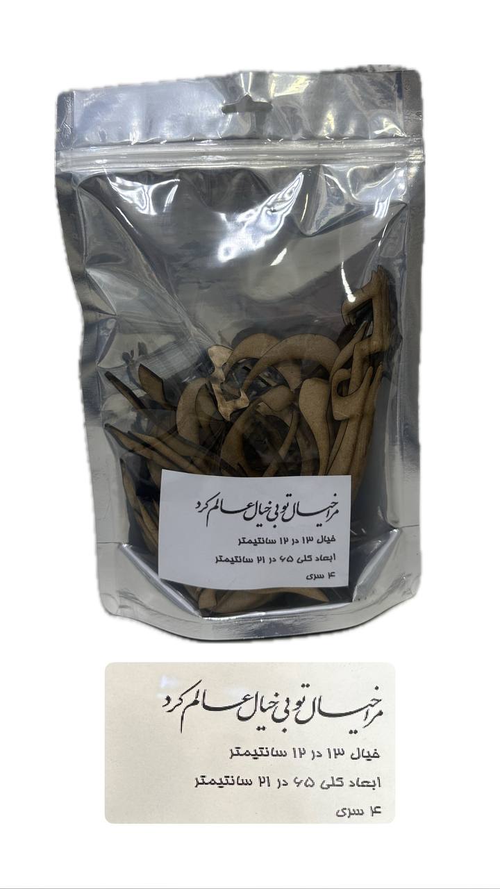 mara-khiale-to-khod-bi-khiale-alam-kard مرا خیالِ تو خود بی خیالِ عالم کرد