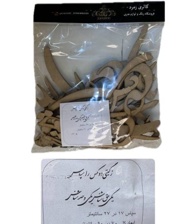 ز گیتی دوکس را سپاس یکی حد شناسو یکی حق شناس