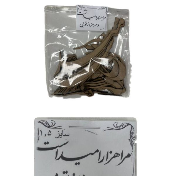 حروف کالیگرافی-مرا هزار امید است و هر هزار تویی
