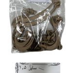 حروف کالیگرافی - دنیا همه هیچ