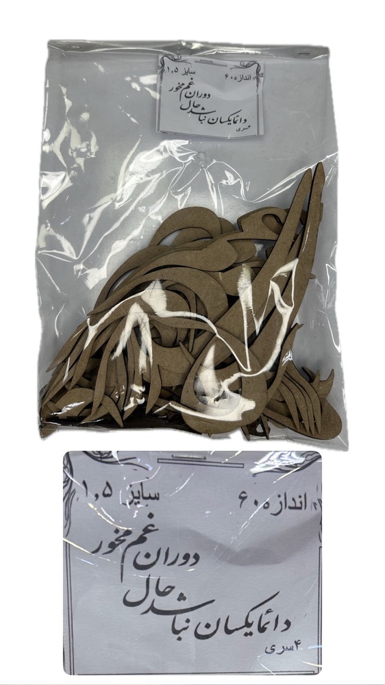 22852C80-EF70-467C-B671-D8CEF07F356E حروف کالیگرافی-داءما یکسان نباشد حال دوران غم مخور - تصویر 1