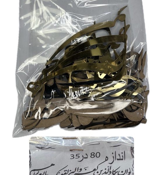 حروف کالیگرافی-ون یکاد-اینه طلایی