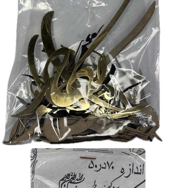 حروف کالیگرافی-ون یکاد-اینه طلایی