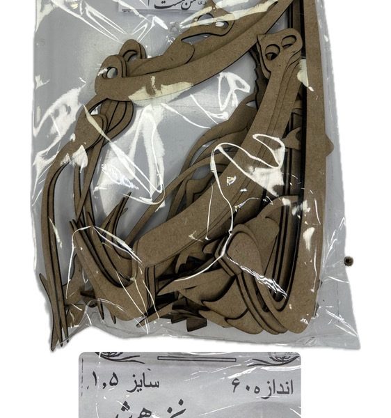 حروف کالیگرافی-من مست می عشقم هشیار نخواهم شد